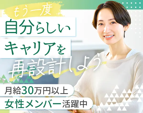 人事総務◆月給30万円以上◆ブランクOK◆業界大手の安定基盤◆転勤なし