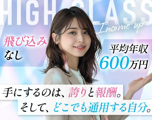 タワーマンション専門の賃貸管理◆未経験OK◆入社2年で年収700万円可
