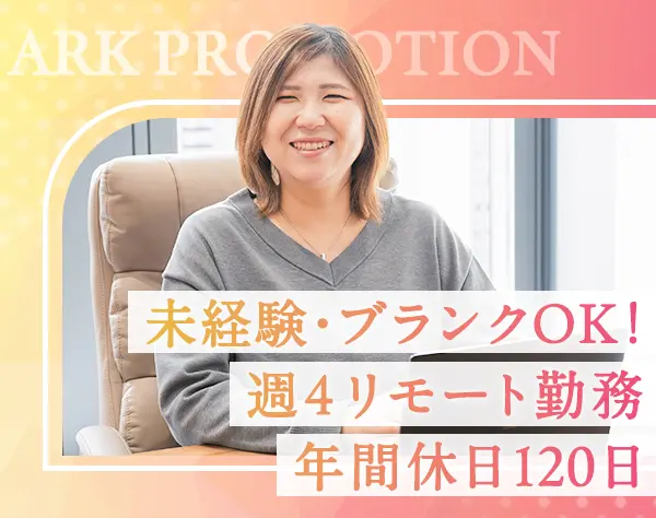 アークプロモーション株式会社
