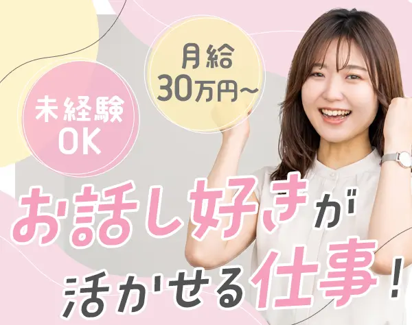 セキュリティプランナー(法人)*未経験OK*残業ほぼ0*賞与2回*月給30万円～