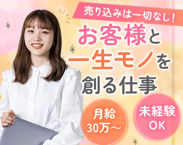 販売スタッフ(オーダーメイドアクセサリー等)*未経験歓迎*完休2日*面接1回