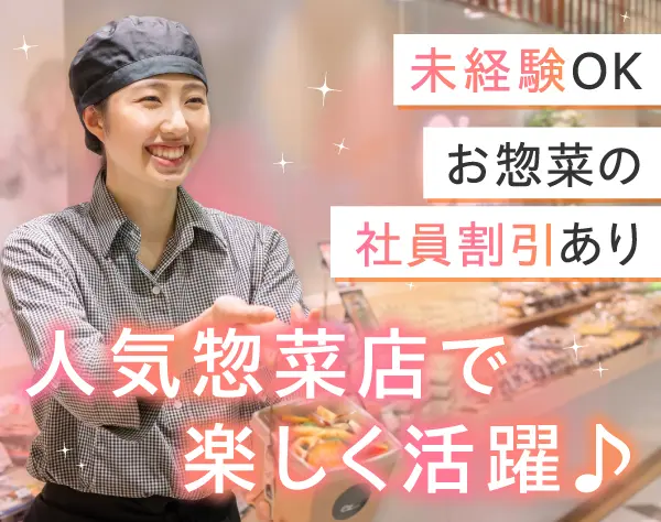 店舗スタッフ／未経験歓迎／20～30代スタッフ活躍中／年休115日／全国募集