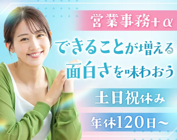事務*住宅手当・資格手当あり*産育休取得実績あり*残業ほぼ無*駅チカ