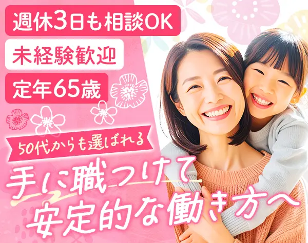 営業事務*未経験OK*宅建取得を応援*入社後すぐ時短OK*月給25万円以上
