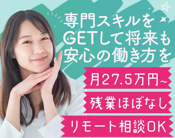 人事(労務兼採用)*月27.5万~*土日祝休*年休120日以上*専門性UP*残業少なめ