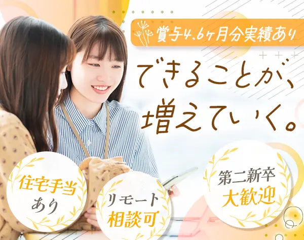 事務職（管理部門）◆未経験OK*賞与4.6ヶ月分実績あり*年休125日*駅徒歩1分