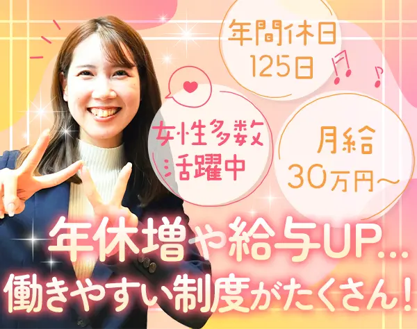 施工管理*未経験歓迎*月給30万円～*年間休日125日*転勤なし*残業少なめ
