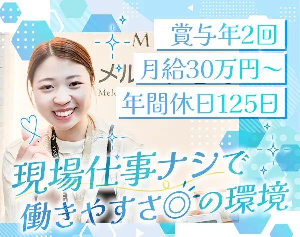 マンション施工管理*未経験OK*土日祝休*年間休日125日*現場作業なし