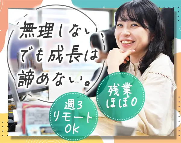 営業アシスタント*未経験OK*リモート相談可*賞与3.5ヶ月分実績あり
