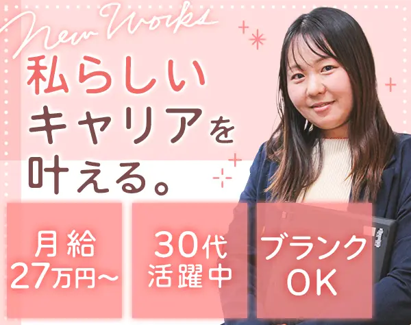 事務*未経験/ブランクOK*月給27万円～*年休125日以上*残業10h以内