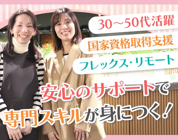 リビングコーディネーター/未経験歓迎/フレックス・リモート有/40代活躍