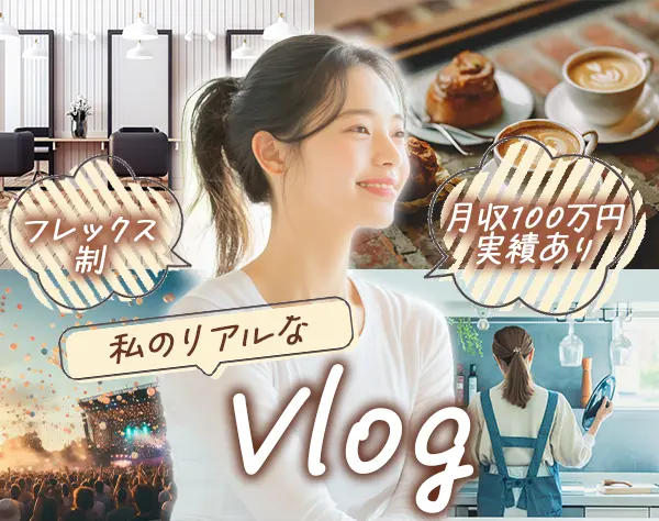 接客スタッフ*未経験OK*月収35万円も*フレックス制*残業無*面接1回