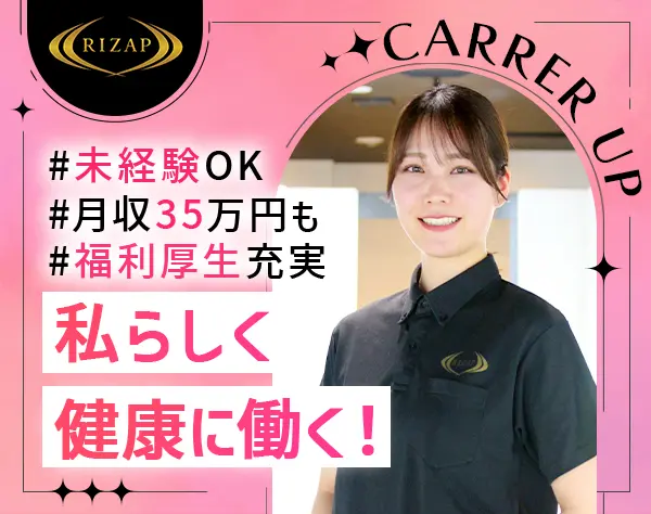 店舗スタッフ★完全未経験OK【フレックス制・14時出社OK】月収35万円も