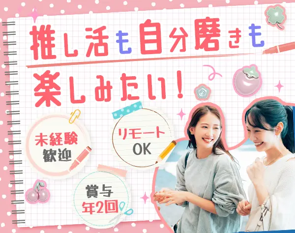 事務(データ入力)★未経験OK★実働7.5H★残業少★土日祝休み★ネイルOK