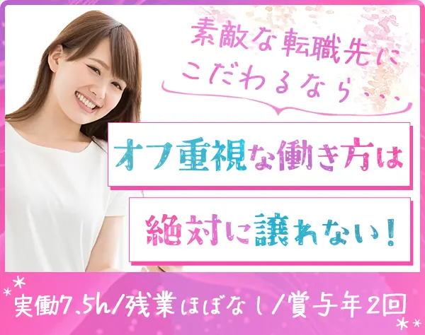 サポート事務*土日祝休*実働7.5h*年休125日*賞与年2回