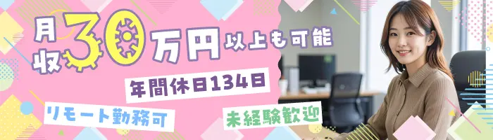 医療DX事務／国策プロジェクトを支える◎土日祝休＊月給28万円～