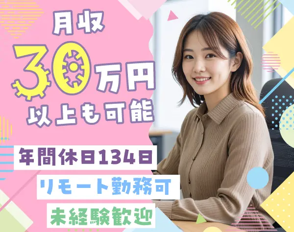 医療DX事務／国策プロジェクトを支える◎土日祝休＊月給28万円～
