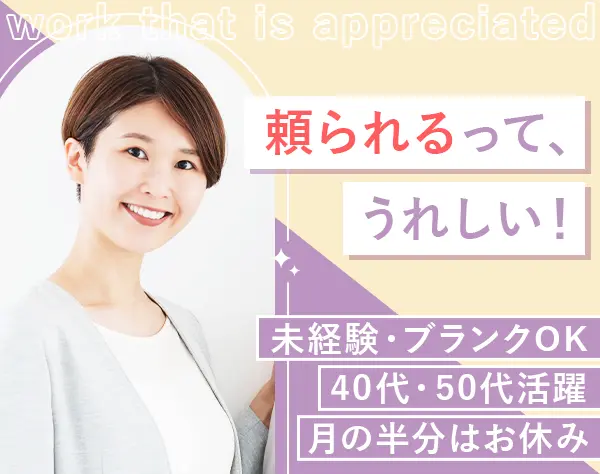 マンション受付*未経験・ブランクOK*40代50代活躍*入社祝金10万/TF304