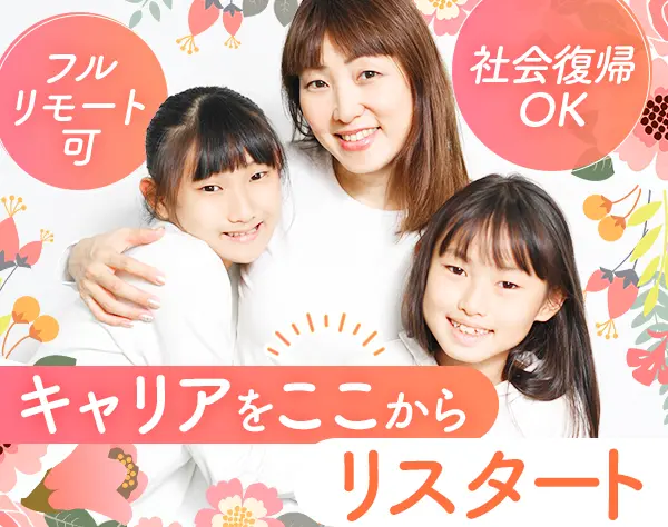 インフラエンジニア#フルリモート可#代表は4歳児のママ#年休130日#転勤無