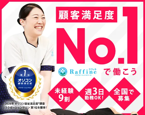 セラピスト*未経験OK*週3勤務OK*入社祝い金10万*シフト自由*基本残業なし