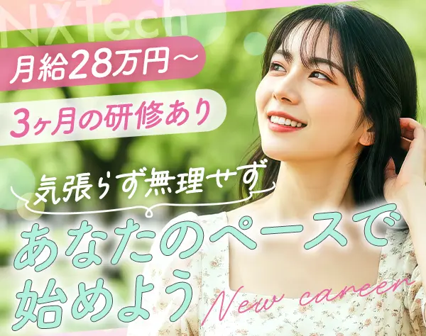初級ITエンジニア*20代活躍*未経験歓迎*リモート可*AI・DX案件も◎