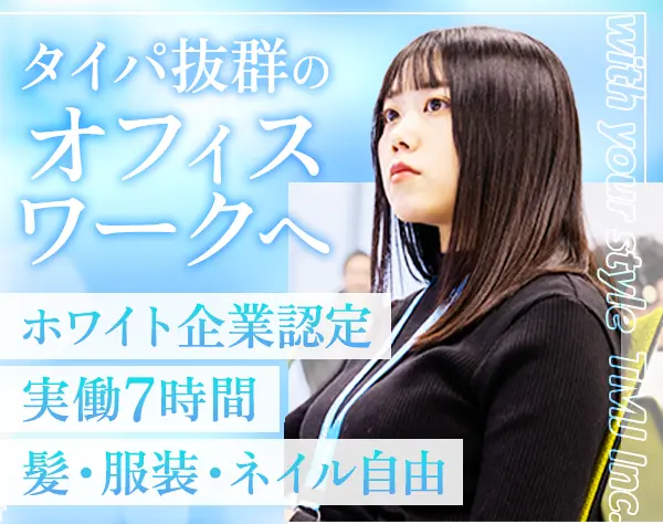 お問い合わせ対応スタッフ*未経験OK*実働7時間*月収29万円可/32123