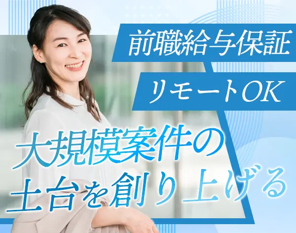 法人営業*前職給与保証*大手企業を担当*残業10～20h*リモートOK