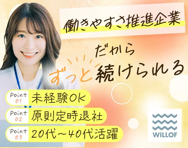 サポート事務*未経験&ブランクOK*定時退社可*年131日休み*賞与2回/COOC2605