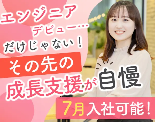 初級エンジニア*未経験OK*480時間（3か月の超実践型研修）*年休125日