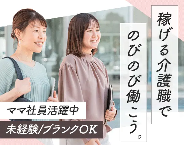 在宅ケアスタッフ/未経験OK/40代・50代活躍/月給35万～/残業少なめ