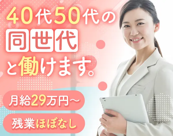 住まいと暮らしのアドバイザー*月給29万～*職種未経験OK*女性9割超