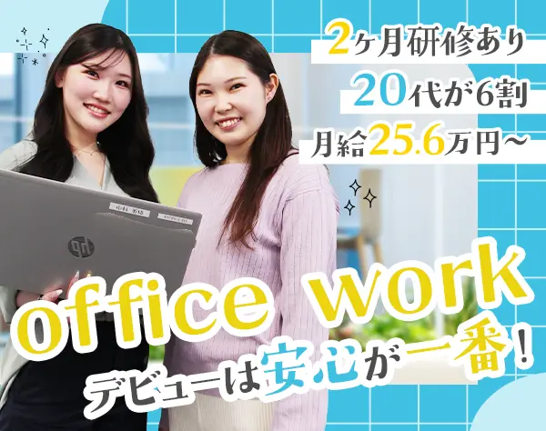採用サポート*未経験OK*残業ほぼ無*ネイルOK*有給100％取得OK*面接1回