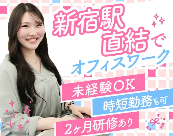 採用サポート*未経験OK*賞与年2＋期末賞与*残業ほぼ無*時短勤務もOK
