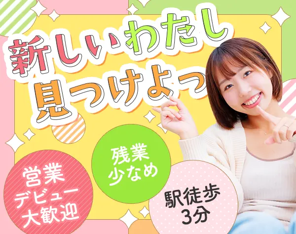 キャリアコーディネーター*未経験OK*研修あり*賞与最大6ヶ月分*髪爪自由