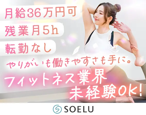 店舗運営スタッフ/店長候補｜未経験OK*全員面接*月給36万可*初年度有休20日