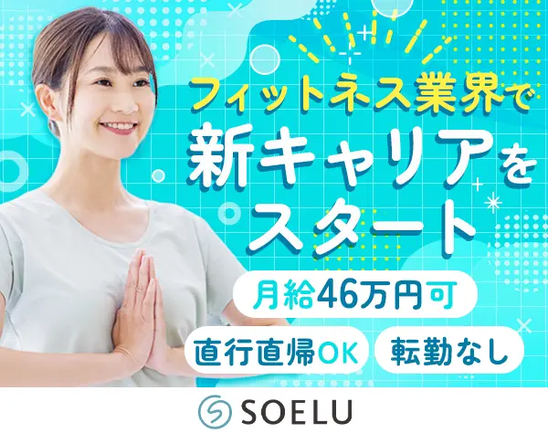 エリアマネージャー|月46万円可|転勤なし|直行直帰OK|髪色・ネイル自由