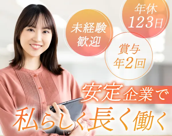 サポート事務◆未経験OK|定時退社|定着率90%|新宿駅直結|土日祝休|賞与2回