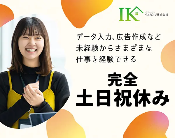 管理事務／月給30万円～／年休122日・完全土日祝／基本定時退社／服装自由