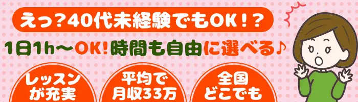 セラピスト/未経験OK/40～60代活躍/1日1h可/WワークOK/週2～3日等OK/手に職