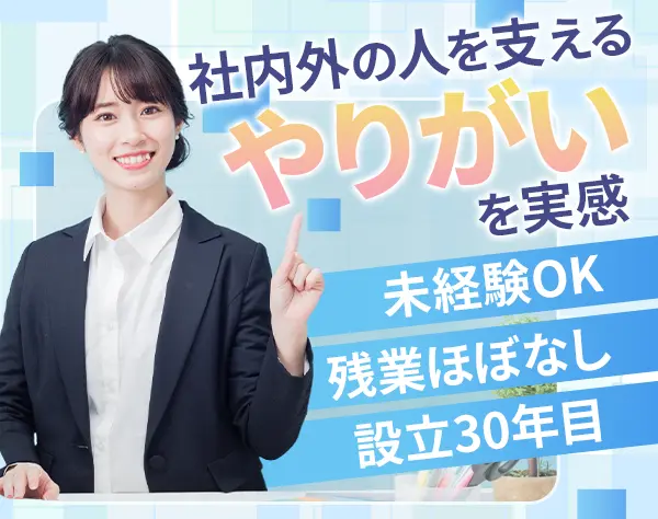 営業サポート*未経験OK*残業ほぼ0*年休120日*有給取得率8割*時短勤務相談可