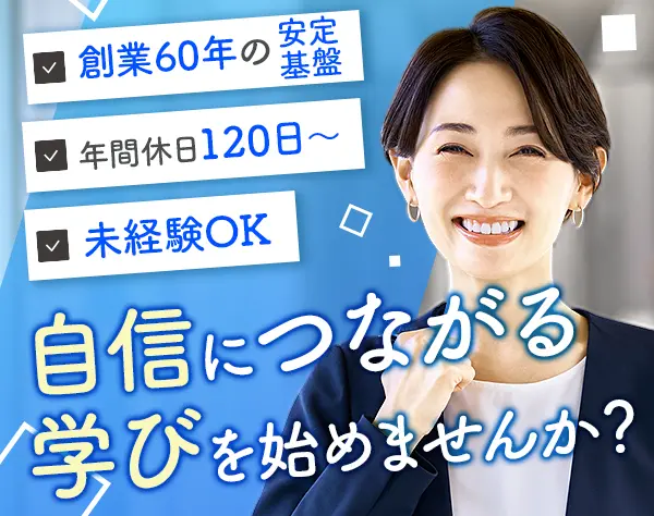 ビジネス講師*フレックス制*有給消化率約100％*実働7時間*残業ほぼ無し