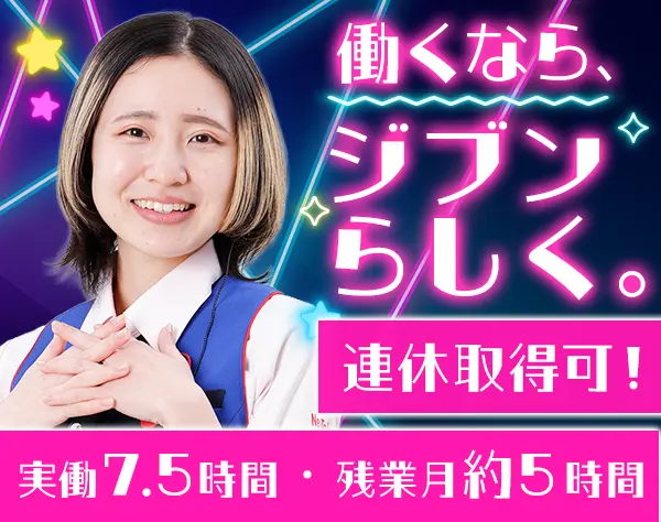 アミューズメントスタッフ*食事・住宅・家族手当あり*産育休取得100％