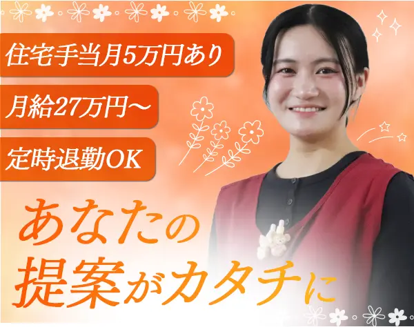総務*残業なし*年間休日125日*賞与年2回*未経験OK*月給27万円*住宅手当あり