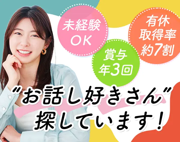 営業事務*未経験OK*月給26万円～*賞与年4ヶ月分実績あり*土日祝休み