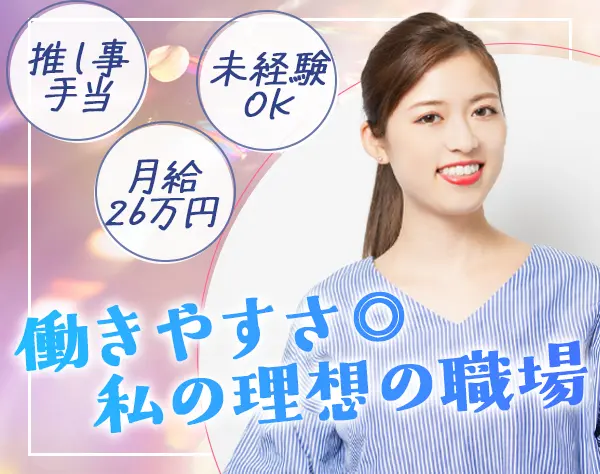 ご案内スタッフ*未経験歓迎*20代活躍*髪服ネイル自由*完休2日制*残業月6.7h