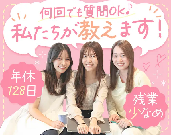 事務（経理総務）*未経験OK*年休128日*服装自由*残業少なめ*平均年齢31歳！