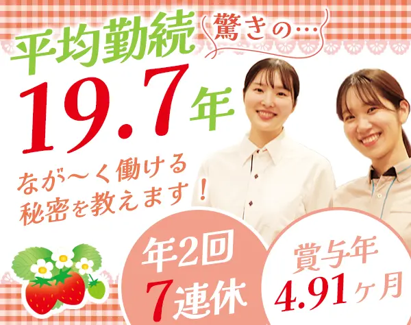 飲食スタッフ*未経験OK*賞与平均150万円*年2回の7連休あり*年休120日