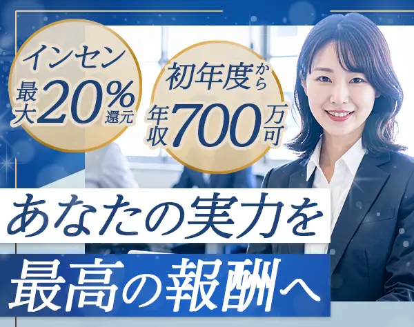 営業／将来的に年収1000万～可能／インセン最大20%／直行直帰・リモート可