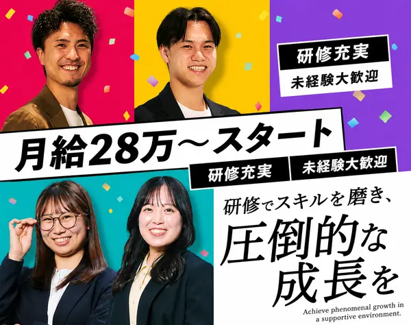 【採用支援のカスタマーサクセス】"人の成長"を支える仕事／未経験歓迎