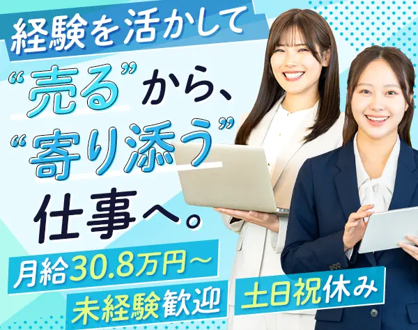 営業|未経験OK*飛び込みなし*年休124日*リピート率90％*賞与年2回*転勤なし
